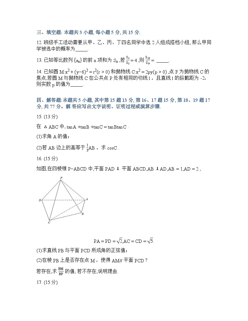 云南省昆明市昆明一中2025-2026学年下学期高三2月开学考数学试卷含答案第3页