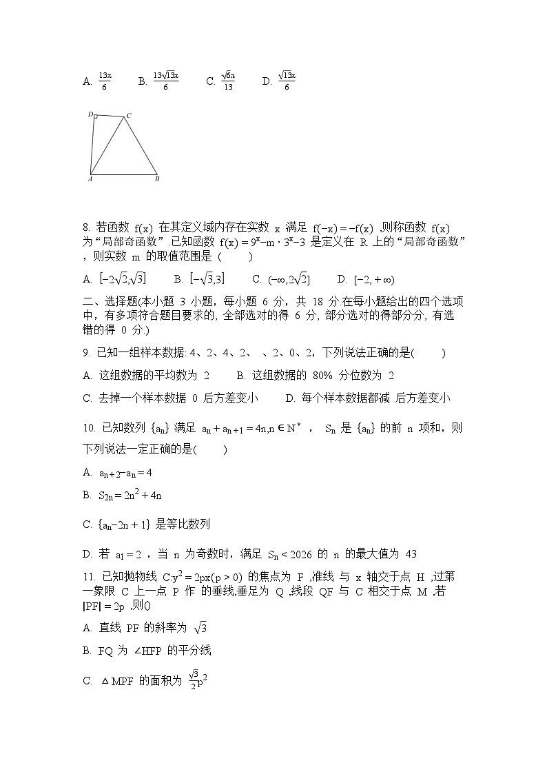 数学-山西大学附属中学2025-2026学年下学期开学考试卷第2页