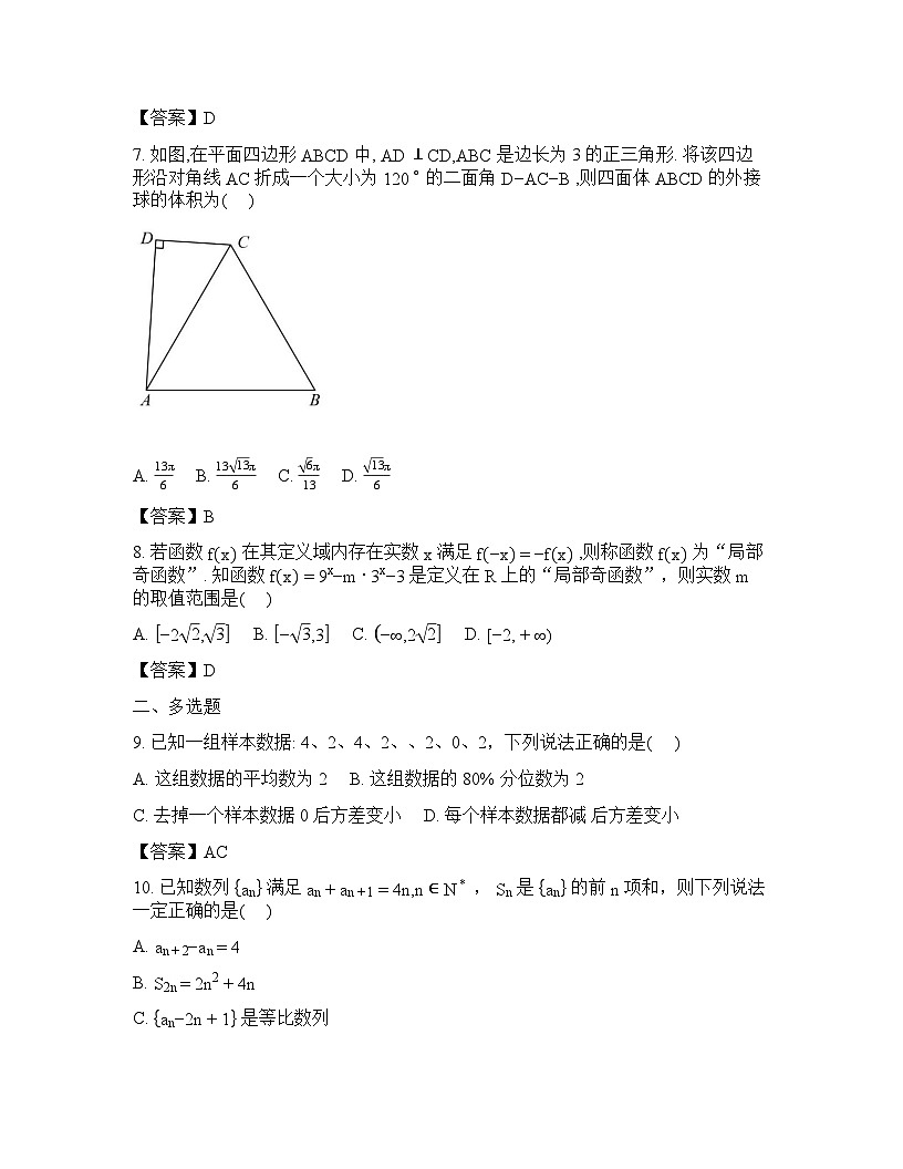 数学-山西大学附属中学2025-2026学年下学期开学考答案第2页
