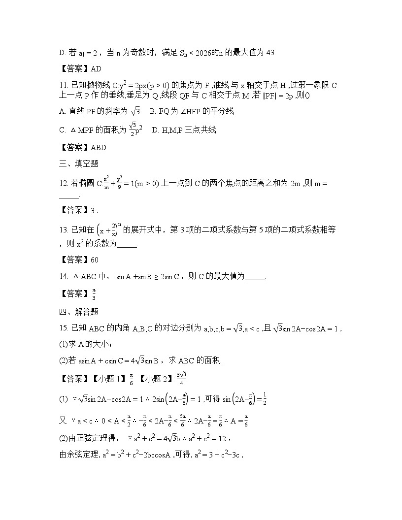 数学-山西大学附属中学2025-2026学年下学期开学考答案第3页
