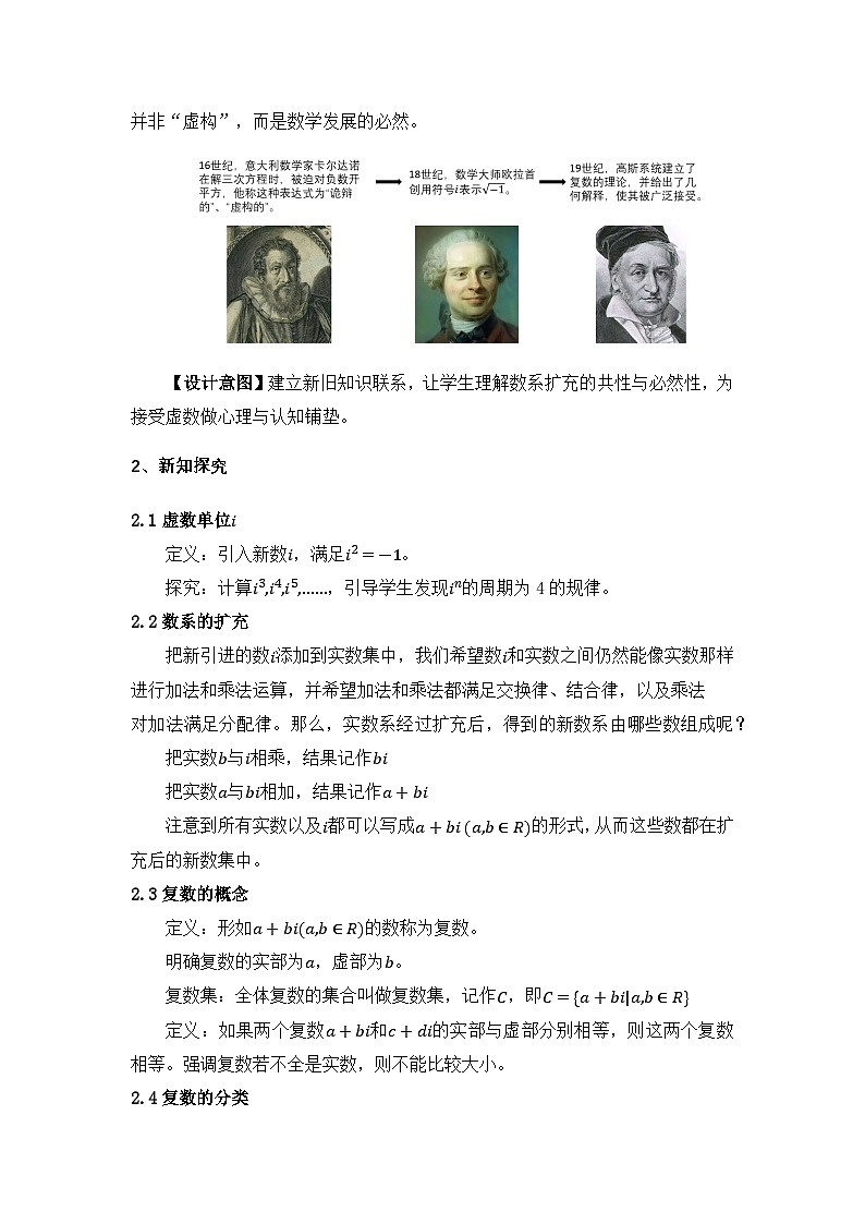 2026年高中数学人教A版必修二第七章7.1.1数系的扩充和复数的概念-教学设计第3页
