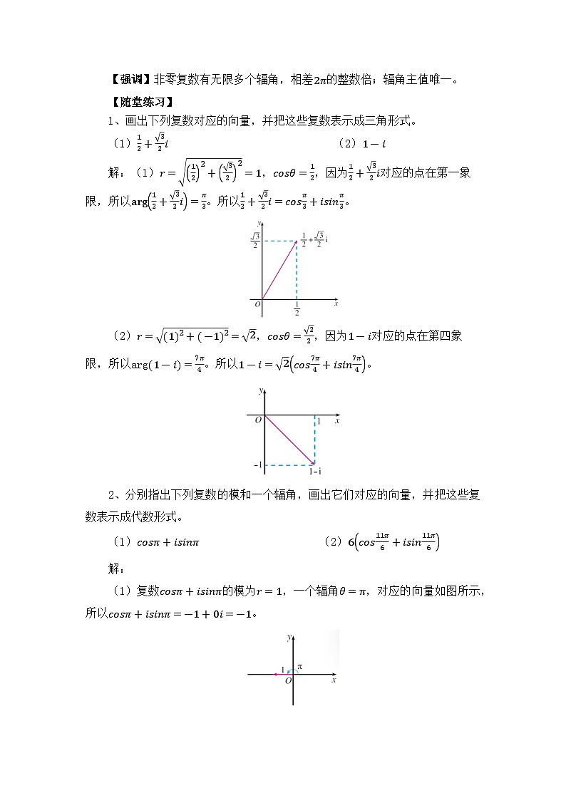2026年高中数学人教A版必修二第七章7.3.1复数的三角表示-教学设计第3页