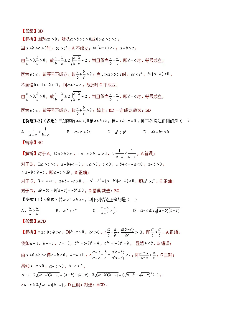 （辅导班）2027年高考数学一轮复习精讲精练 第1章 第03讲 等式与不等式的性质 讲义+随堂检测（教师版）第3页