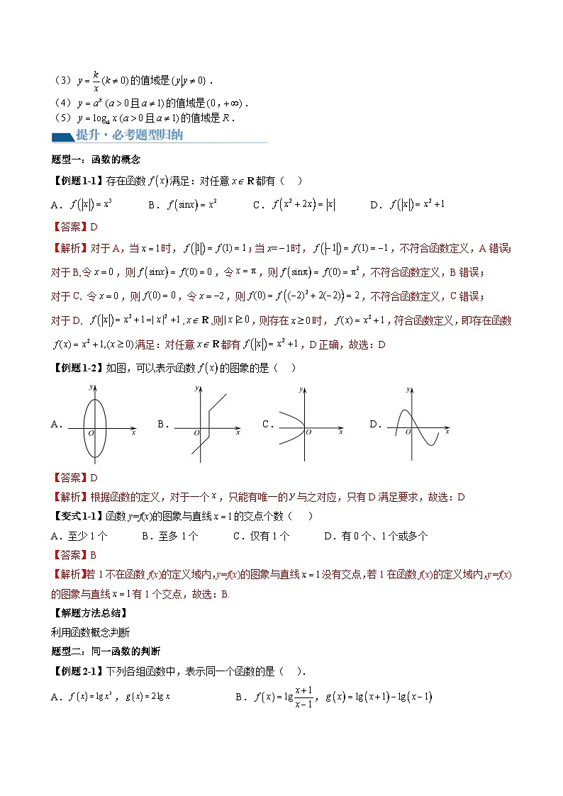 （辅导班）2027年高考数学一轮复习精讲精练 第2章 第01讲 函数的概念 讲义+随堂检测（教师版）第3页