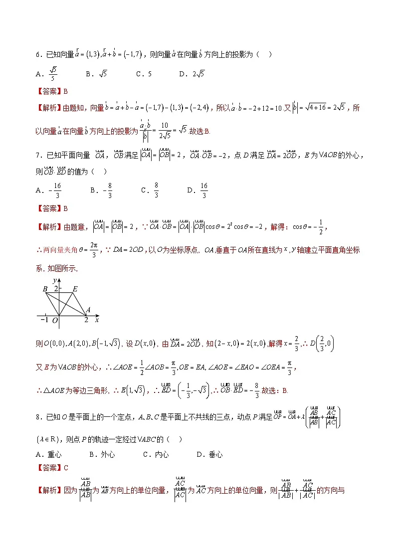 （辅导班）2027年高考数学一轮复习精讲精练 第4章 平面向量与复数 章节测试（教师版）第2页