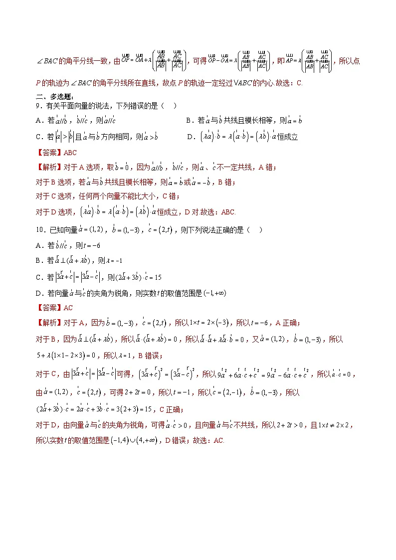 （辅导班）2027年高考数学一轮复习精讲精练 第4章 平面向量与复数 章节测试（教师版）第3页