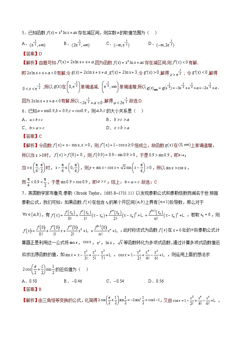 （辅导班）2027年高考数学一轮复习精讲精练 第5章 一元函数的导数及其应用 章节测试（教师版）第2页