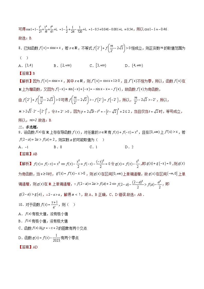 （辅导班）2027年高考数学一轮复习精讲精练 第5章 一元函数的导数及其应用 章节测试（教师版）第3页