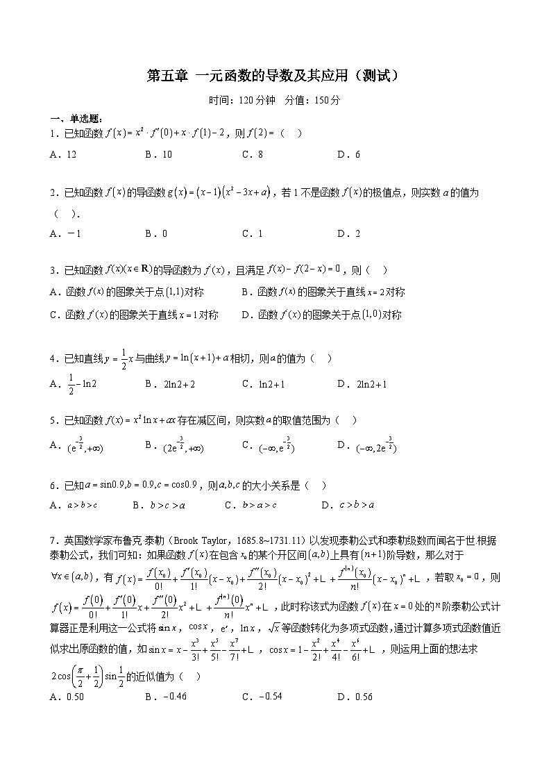 （辅导班）2027年高考数学一轮复习精讲精练 第5章 一元函数的导数及其应用 章节测试（原卷版）第1页
