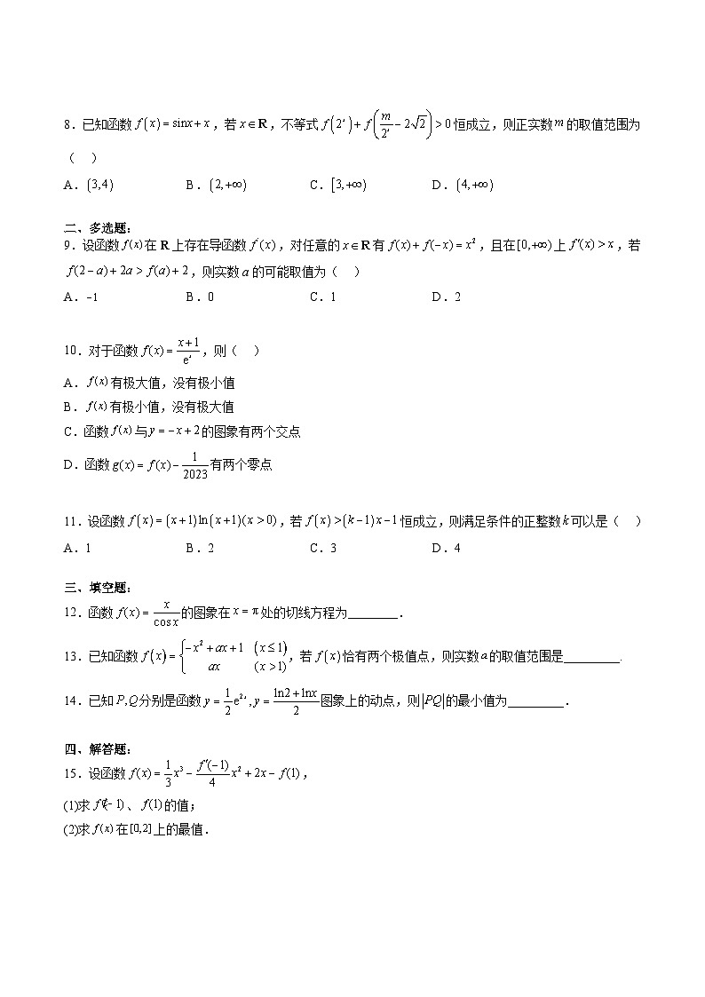 （辅导班）2027年高考数学一轮复习精讲精练 第5章 一元函数的导数及其应用 章节测试（原卷版）第2页