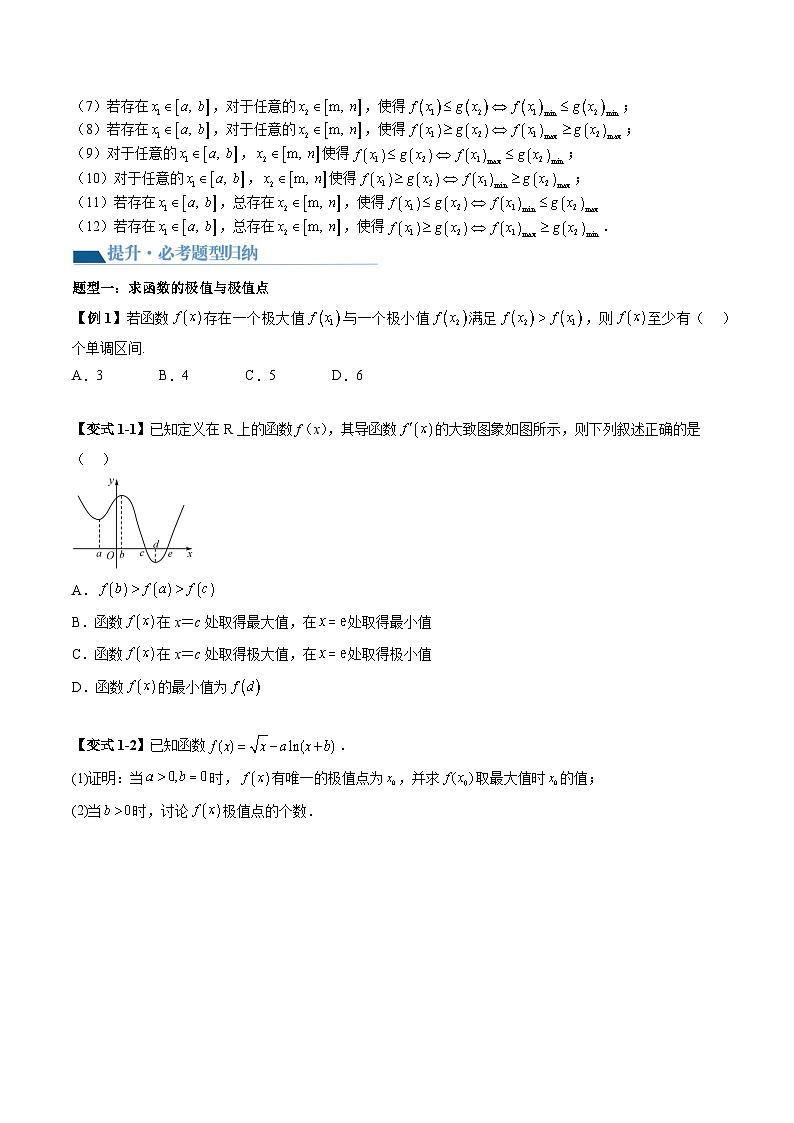 （辅导班）2027年高考数学一轮复习精讲精练 第5章 第03讲 导数与函数的极值与最值 讲义+随堂检测（原卷版）第3页