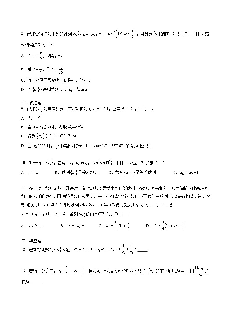 （辅导班）2027年高考数学一轮复习精讲精练 第7章 数列 章节测试（原卷版）第2页