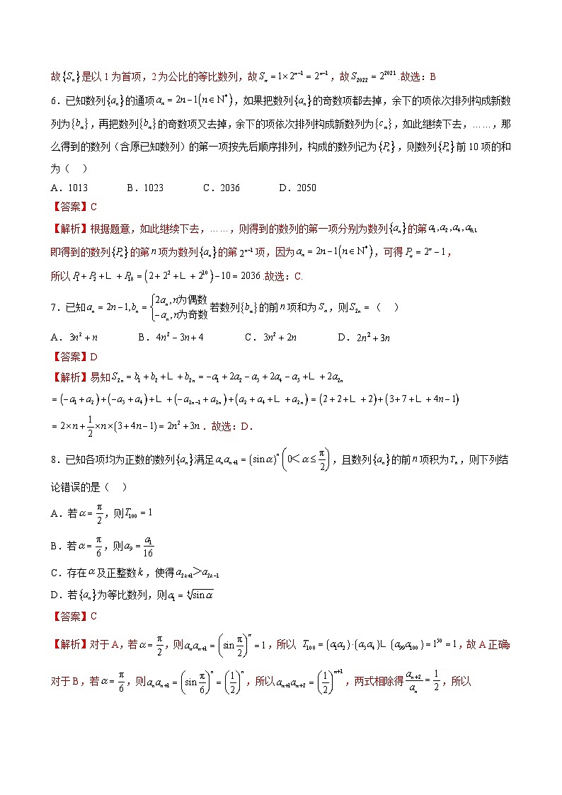 （辅导班）2027年高考数学一轮复习精讲精练 第7章 数列 章节测试（教师版）第2页