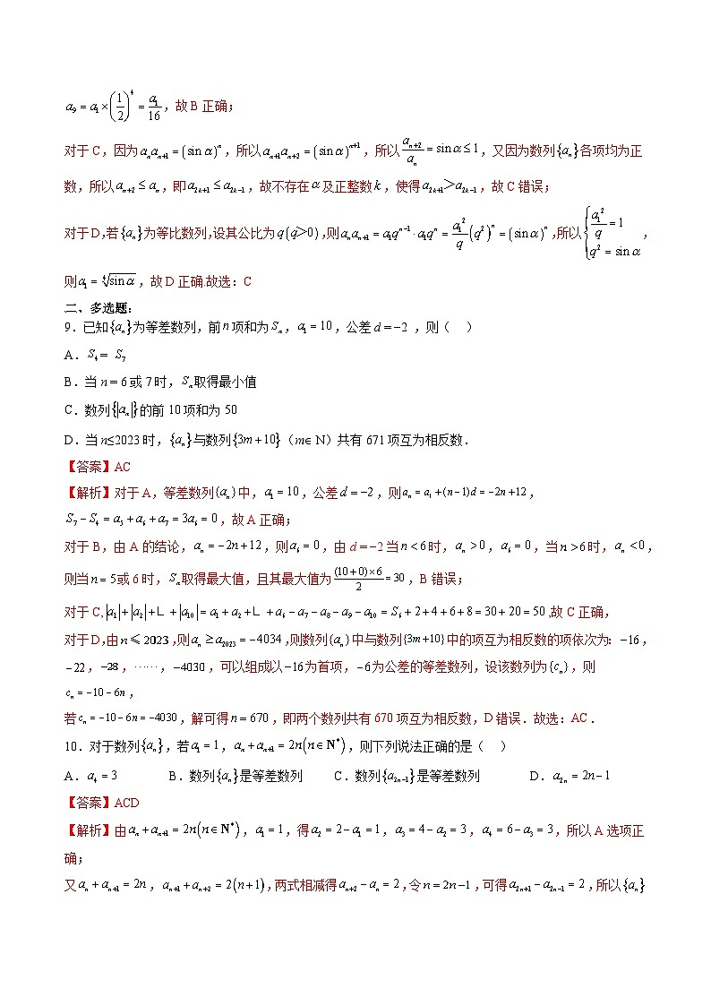 （辅导班）2027年高考数学一轮复习精讲精练 第7章 数列 章节测试（教师版）第3页