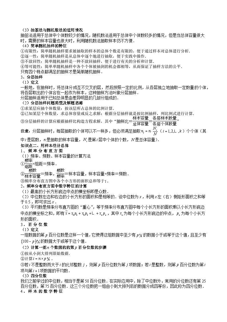 （辅导班）2027年高考数学一轮复习精讲精练 第9章 第01讲 统计 讲义+随堂检测（原卷版）第2页