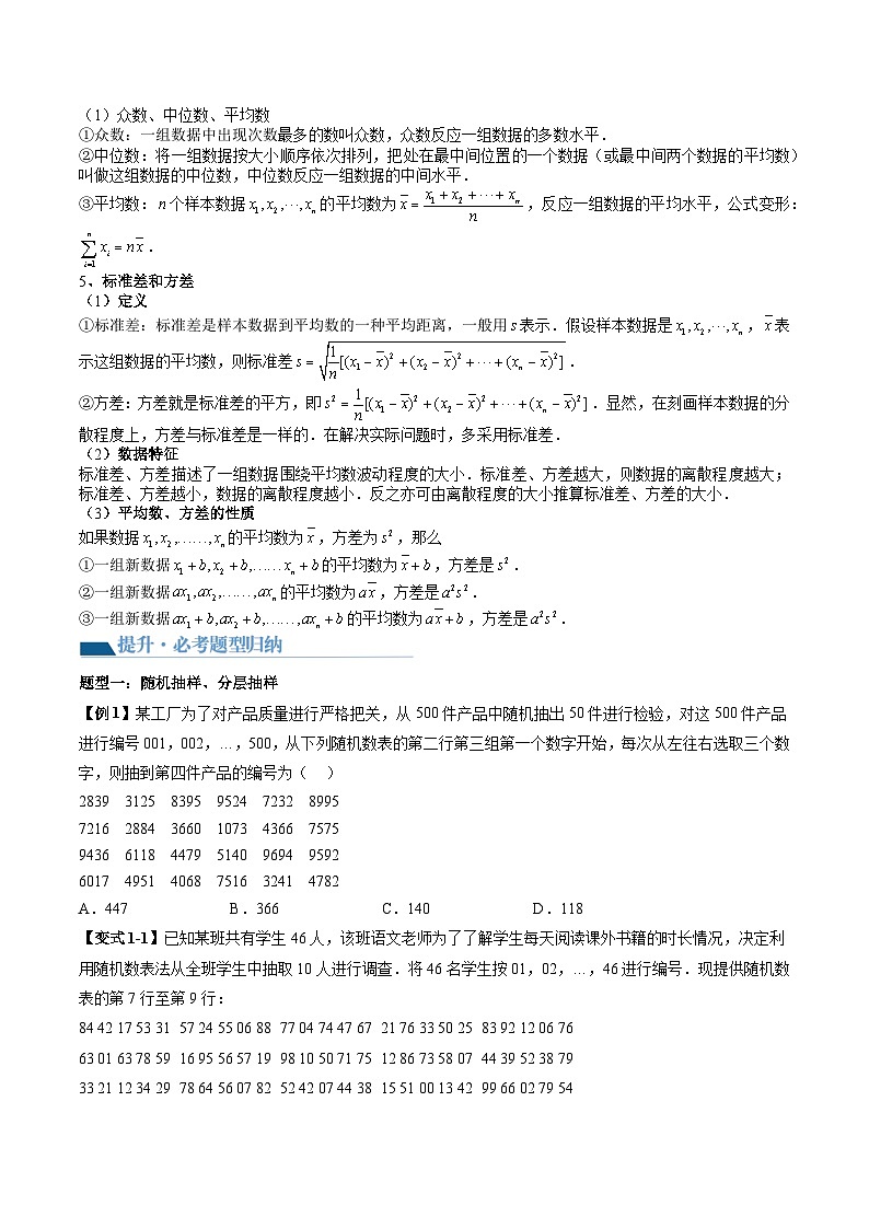 （辅导班）2027年高考数学一轮复习精讲精练 第9章 第01讲 统计 讲义+随堂检测（原卷版）第3页