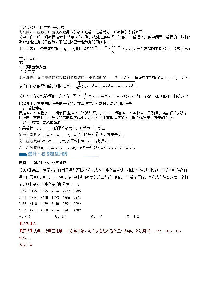 （辅导班）2027年高考数学一轮复习精讲精练 第9章 第01讲 统计 讲义+随堂检测（教师版）第3页