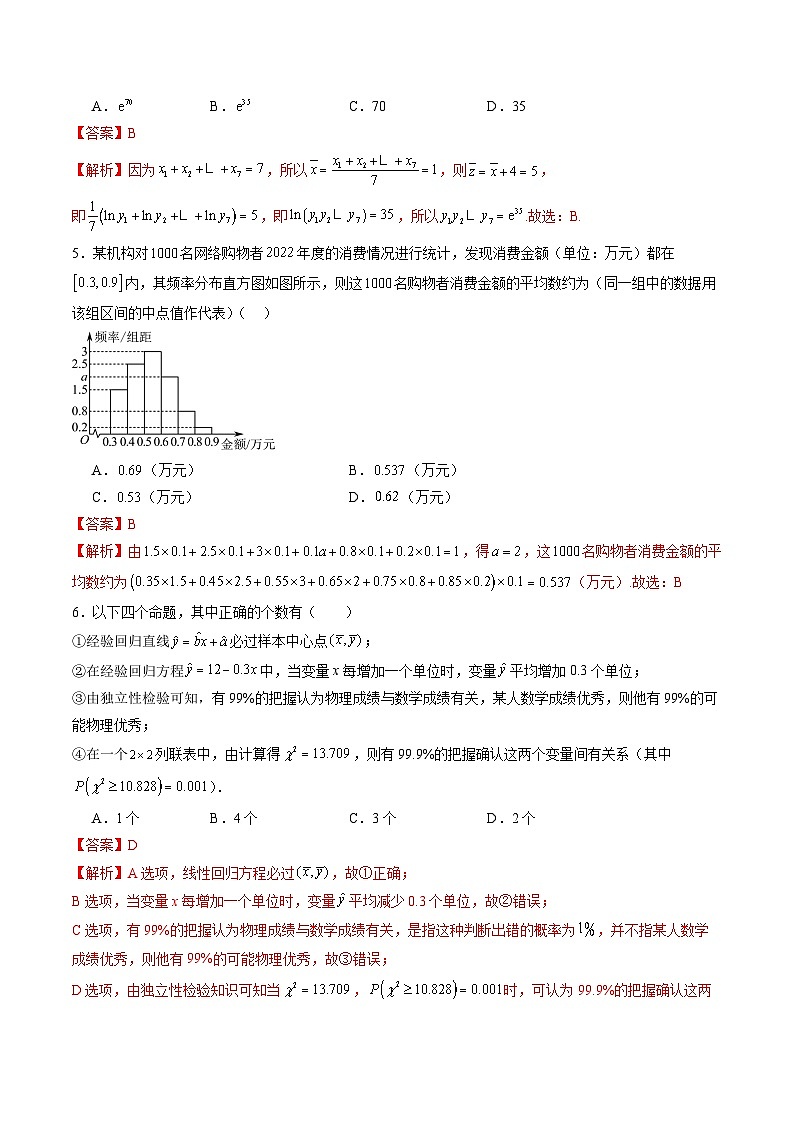 （辅导班）2027年高考数学一轮复习精讲精练 第9章 统计与成对数据的统计分析 章节测试（教师版）第2页