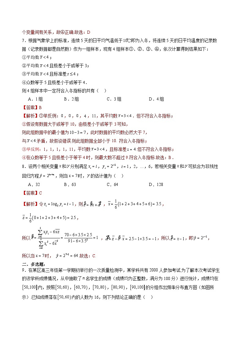 （辅导班）2027年高考数学一轮复习精讲精练 第9章 统计与成对数据的统计分析 章节测试（教师版）第3页