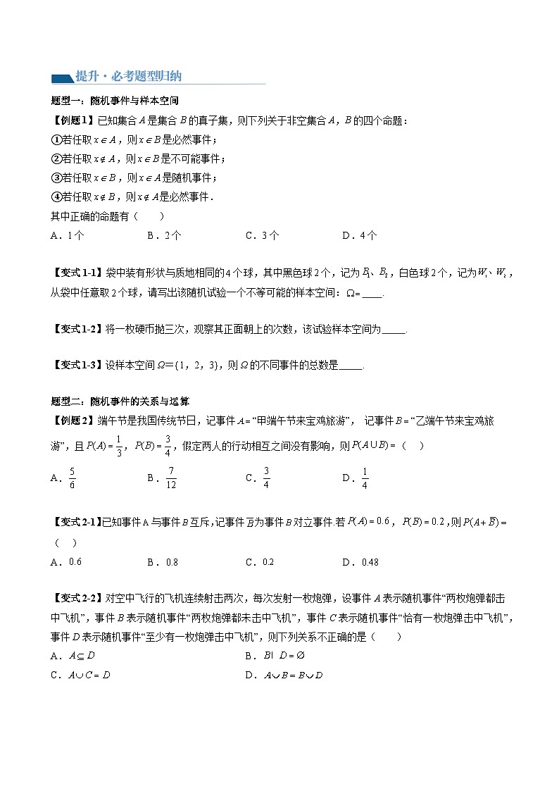 （辅导班）2027年高考数学一轮复习精讲精练 第10章 第04讲 随机事件、频率与概率 讲义+随堂检测（原卷版）第3页