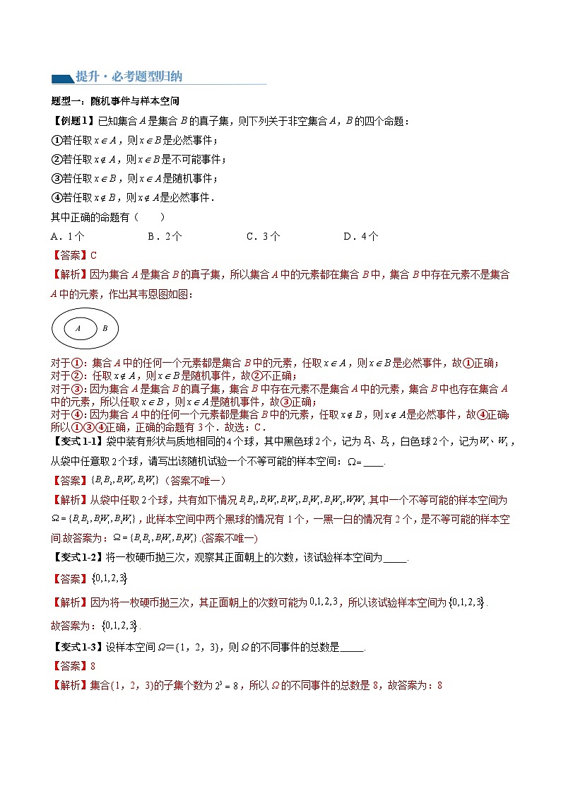 （辅导班）2027年高考数学一轮复习精讲精练 第10章 第04讲 随机事件、频率与概率 讲义+随堂检测（教师版）第3页