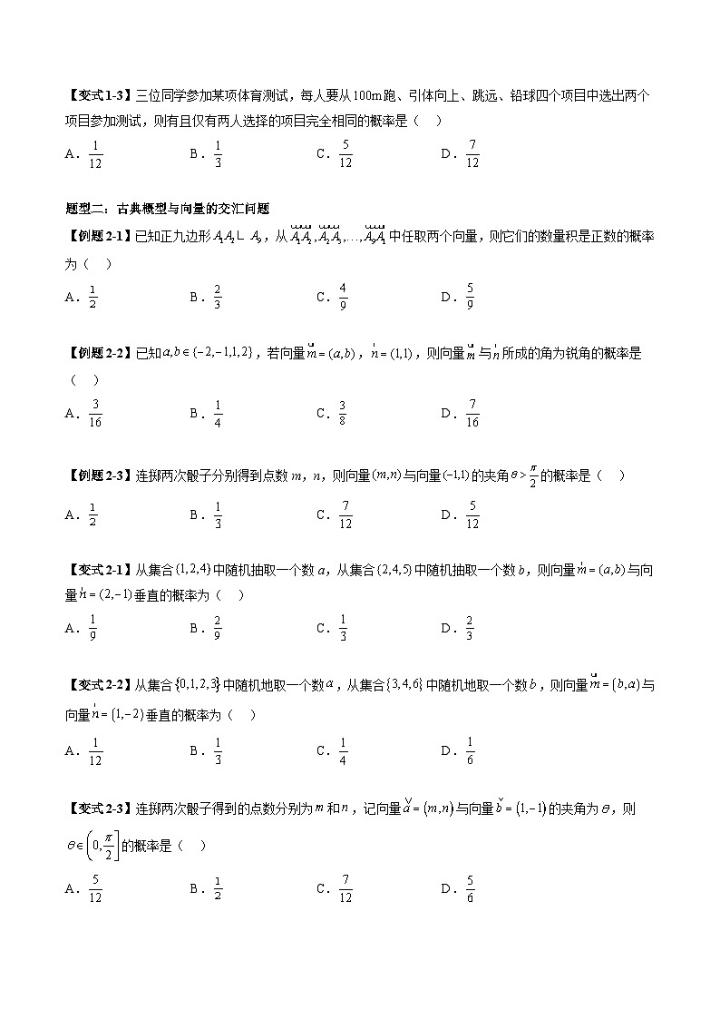 （辅导班）2027年高考数学一轮复习精讲精练 第10章 第05讲 古典概型与概率的基本性质 讲义+随堂检测（原卷版）第3页