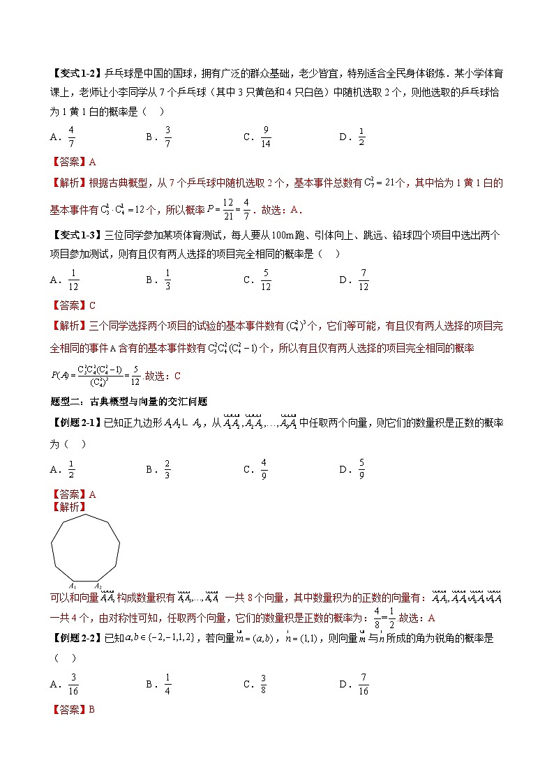 （辅导班）2027年高考数学一轮复习精讲精练 第10章 第05讲 古典概型与概率的基本性质 讲义+随堂检测（教师版）第3页