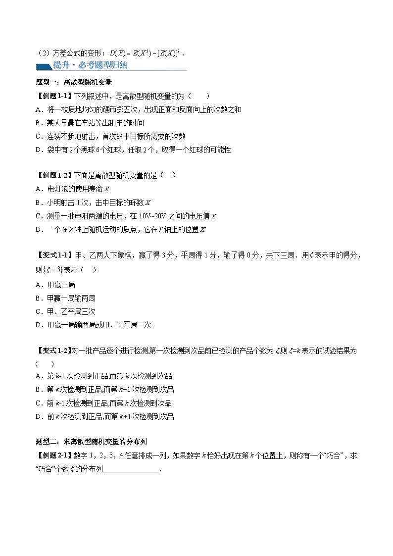 （辅导班）2027年高考数学一轮复习精讲精练 第10章 第07讲 离散型随机变量的分布列与数字特征 讲义+随堂检测（原卷版）第3页