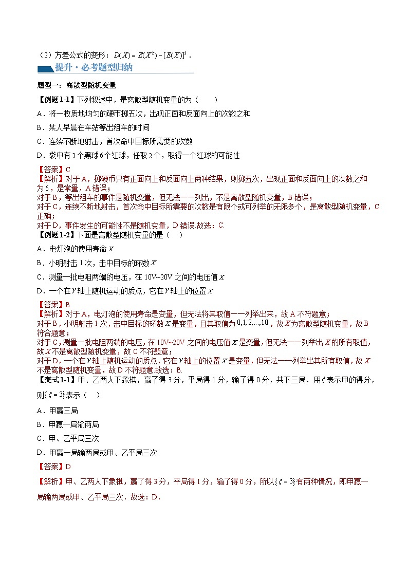 （辅导班）2027年高考数学一轮复习精讲精练 第10章 第07讲 离散型随机变量的分布列与数字特征 讲义+随堂检测（教师版）第3页