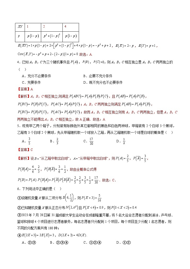 （辅导班）2027年高考数学一轮复习精讲精练 第10章 计数原理、概率、随机变量及其分布 章节测试（教师版）第2页