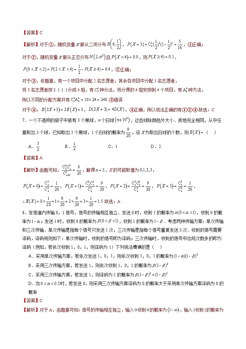 （辅导班）2027年高考数学一轮复习精讲精练 第10章 计数原理、概率、随机变量及其分布 章节测试（教师版）第3页