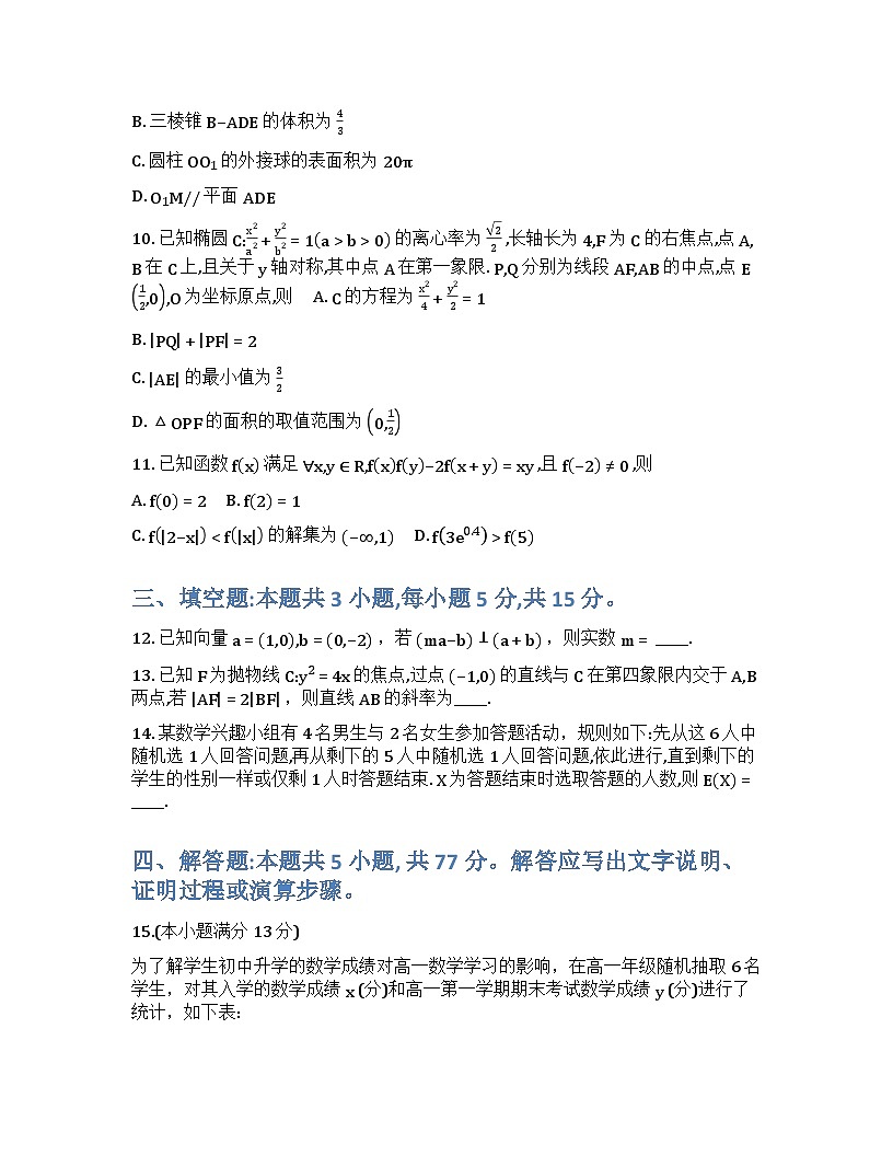 九师联盟2026届高三3月质检数学试题及参考答案第3页