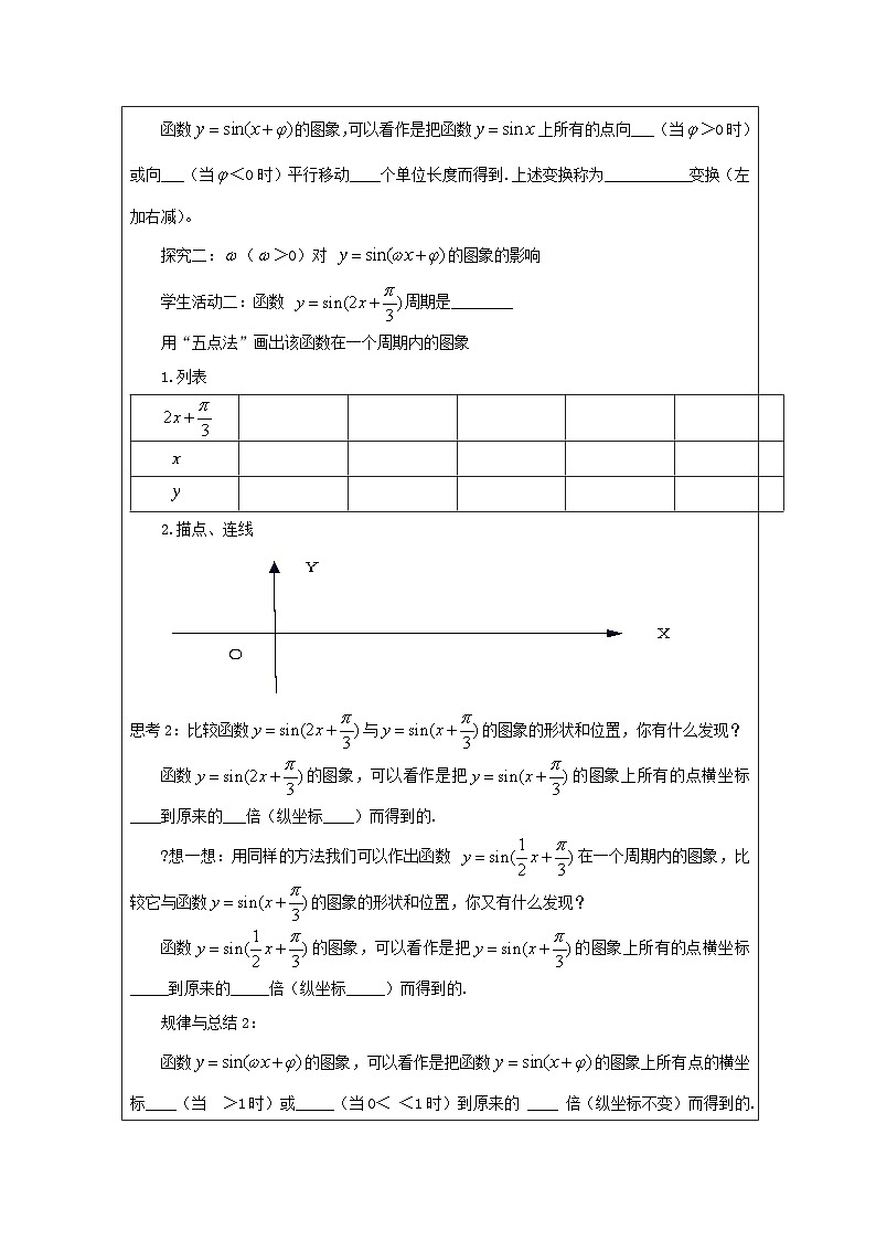 人教A版（2019）高中数学必修第一册 5.6.2 函数y=Asin(Ψx+∂)的图象 教案（表格式）第3页