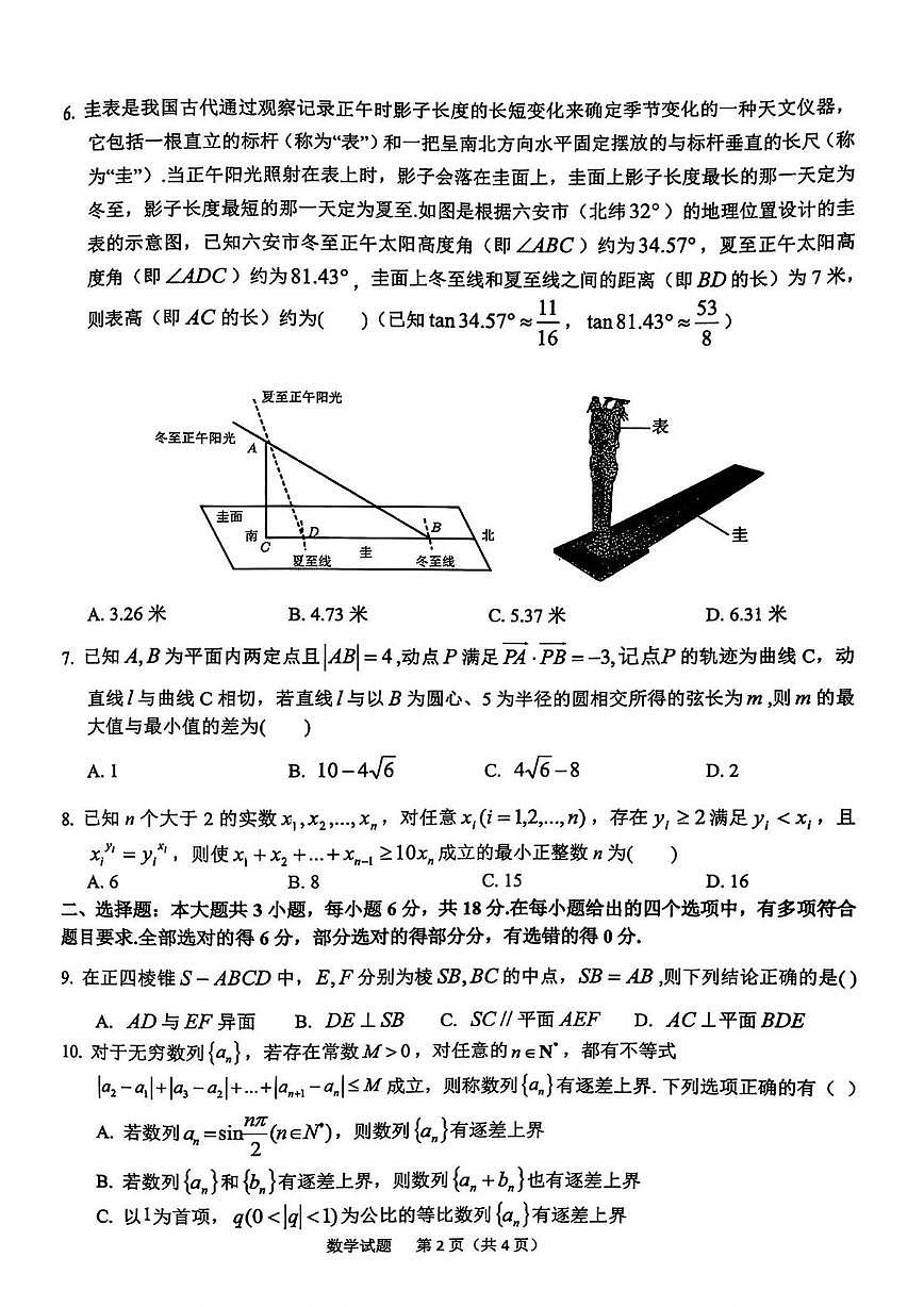 安徽六安市2026届高三上学期期末考数学试题+答案第2页