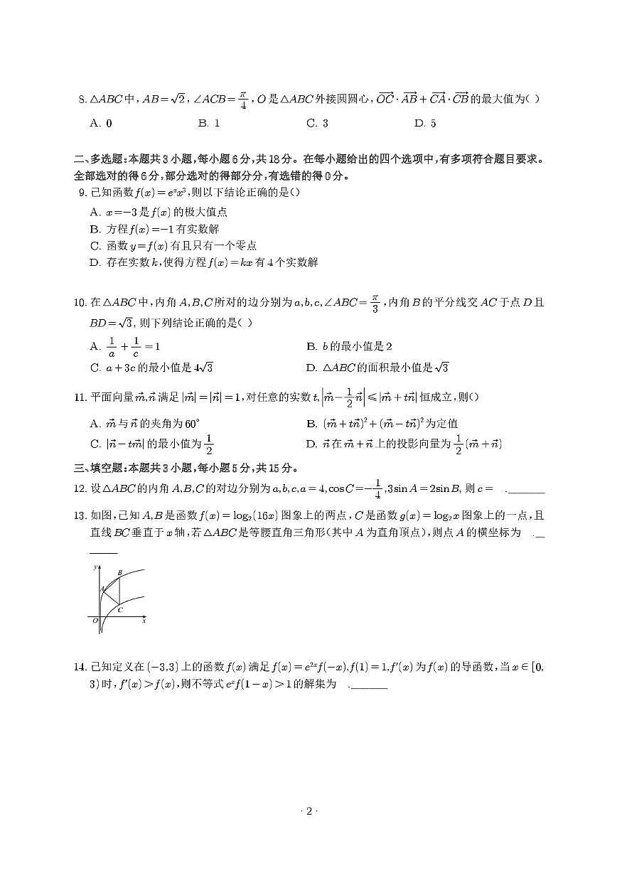 深圳中学2026届高三上学期复习检测（二）数学试题+答案第2页