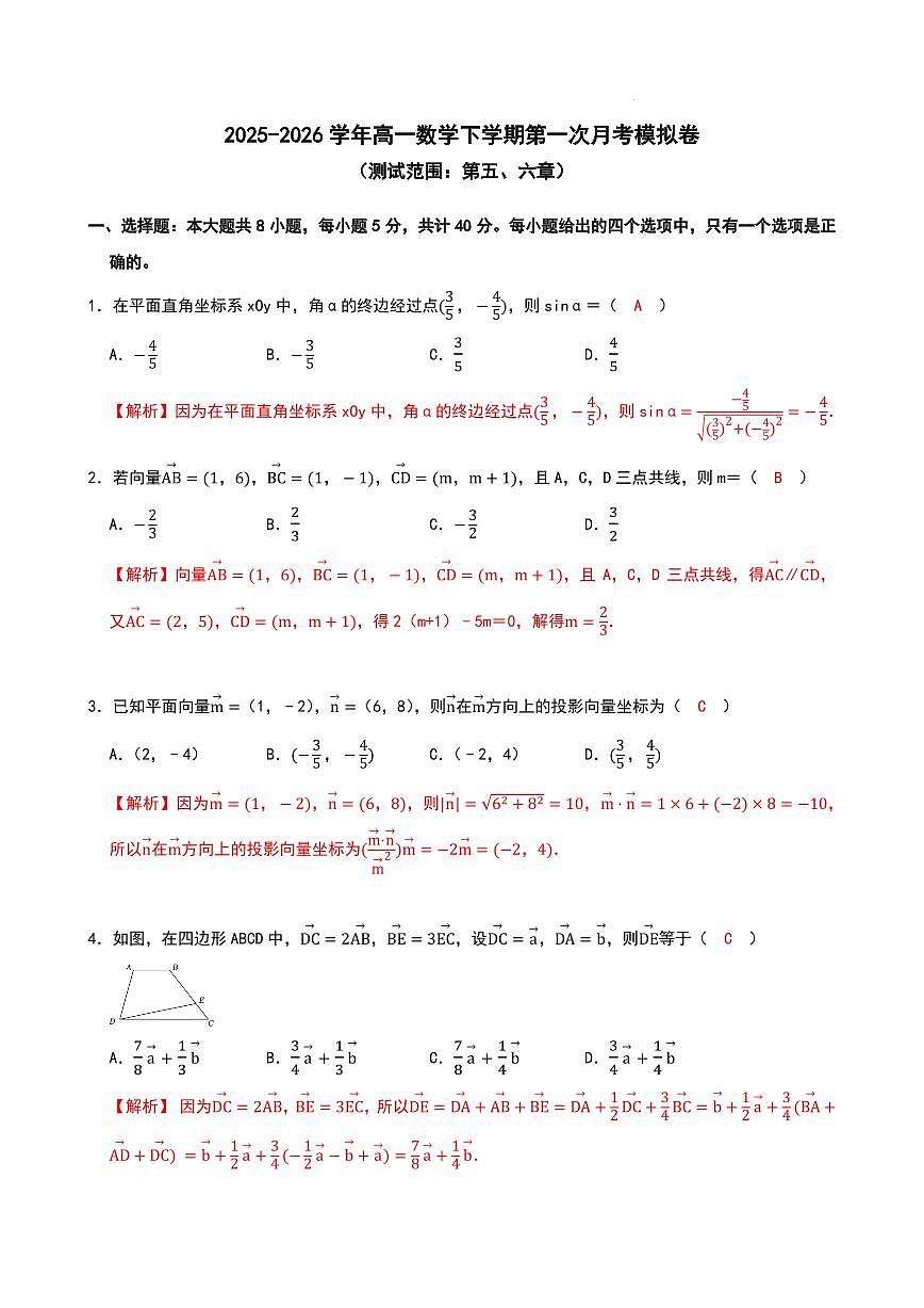 湖北武昌实验中学2025-2026学年高一下学期数学第一次月考模拟试卷（解析版）第1页