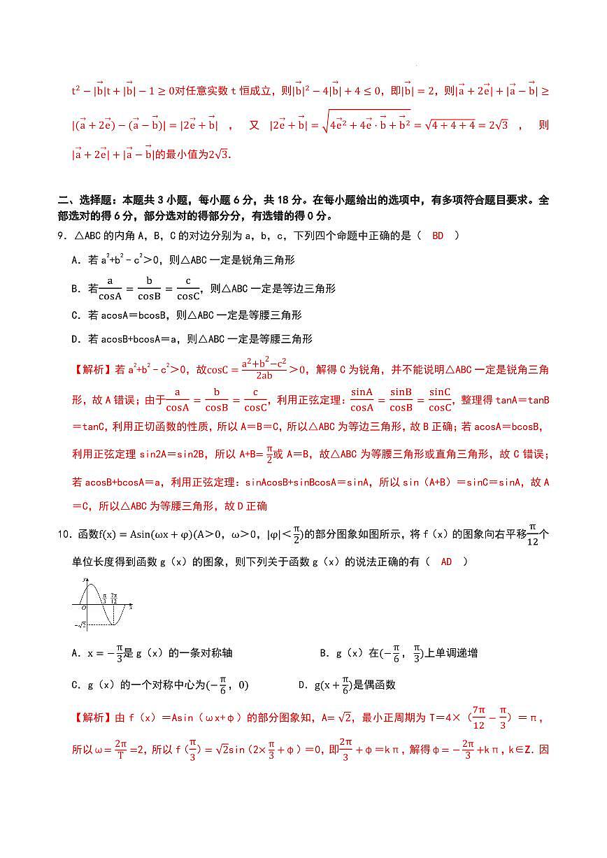 湖北武昌实验中学2025-2026学年高一下学期数学第一次月考模拟试卷（解析版）第3页
