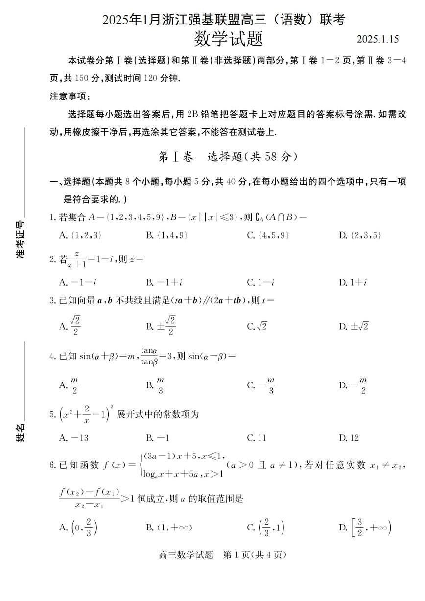 数学试卷第1页