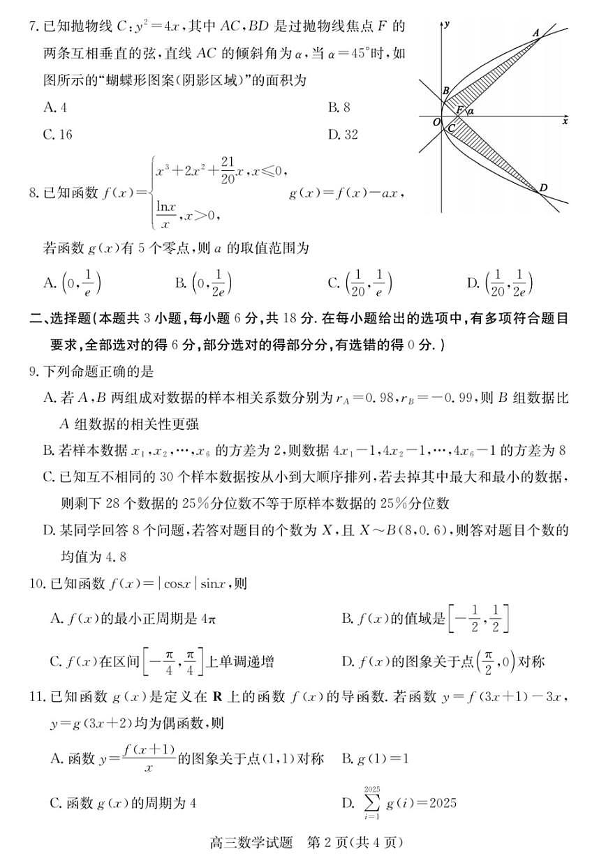 数学试卷第2页