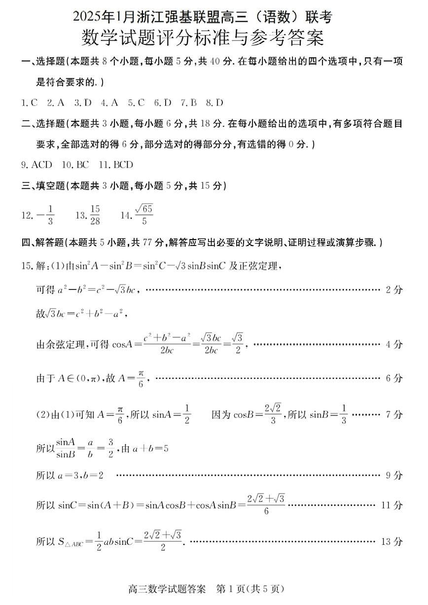 数学试卷答案第1页