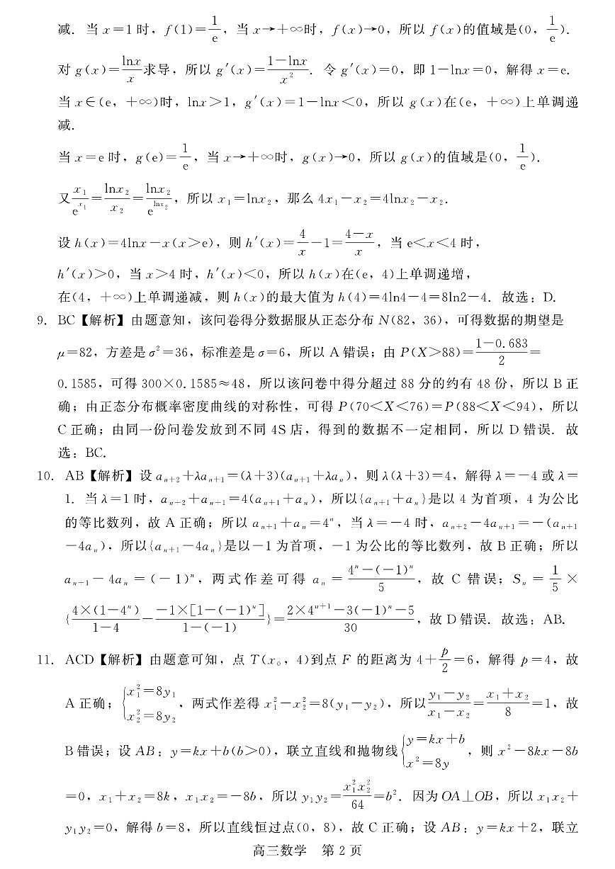 数学答案第2页