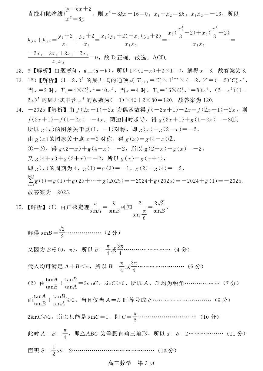 数学答案第3页
