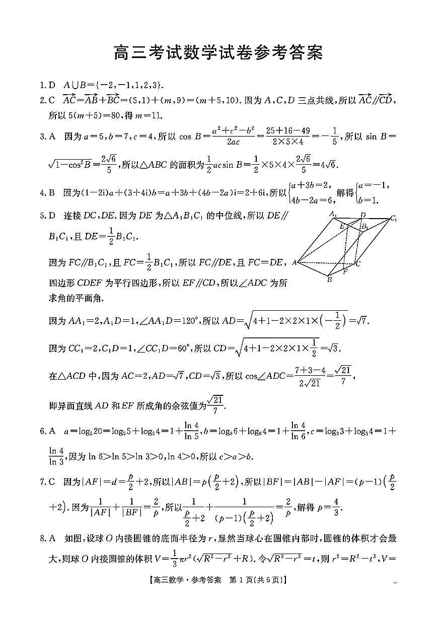 辽宁省辽阳市2025届高三下学期第一次模拟考试（辽阳一模）数学答案第1页