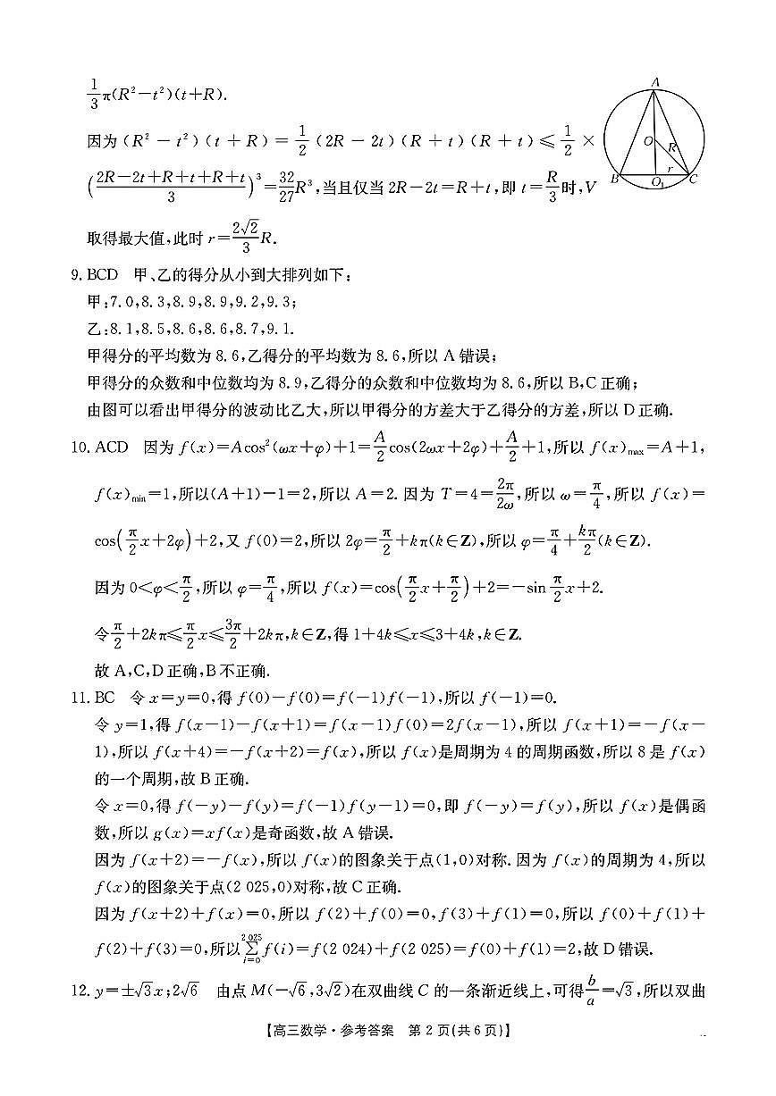 辽宁省辽阳市2025届高三下学期第一次模拟考试（辽阳一模）数学答案第2页
