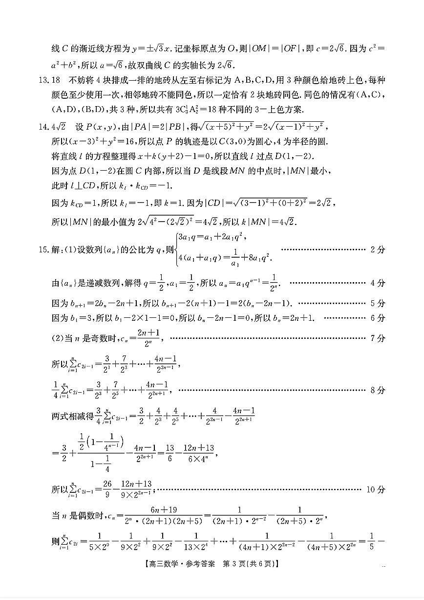 辽宁省辽阳市2025届高三下学期第一次模拟考试（辽阳一模）数学答案第3页
