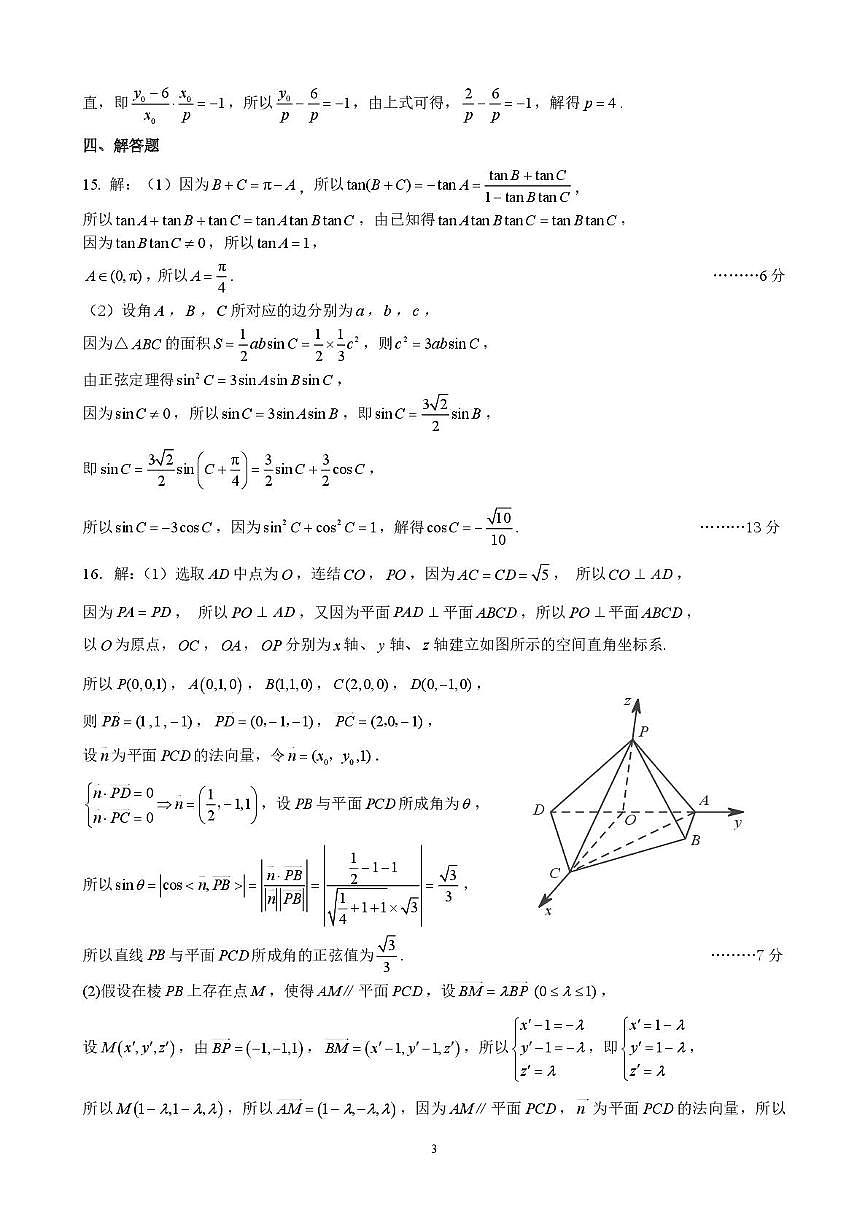 昆明市第一中学2026届高三数学第七次月考答案第3页