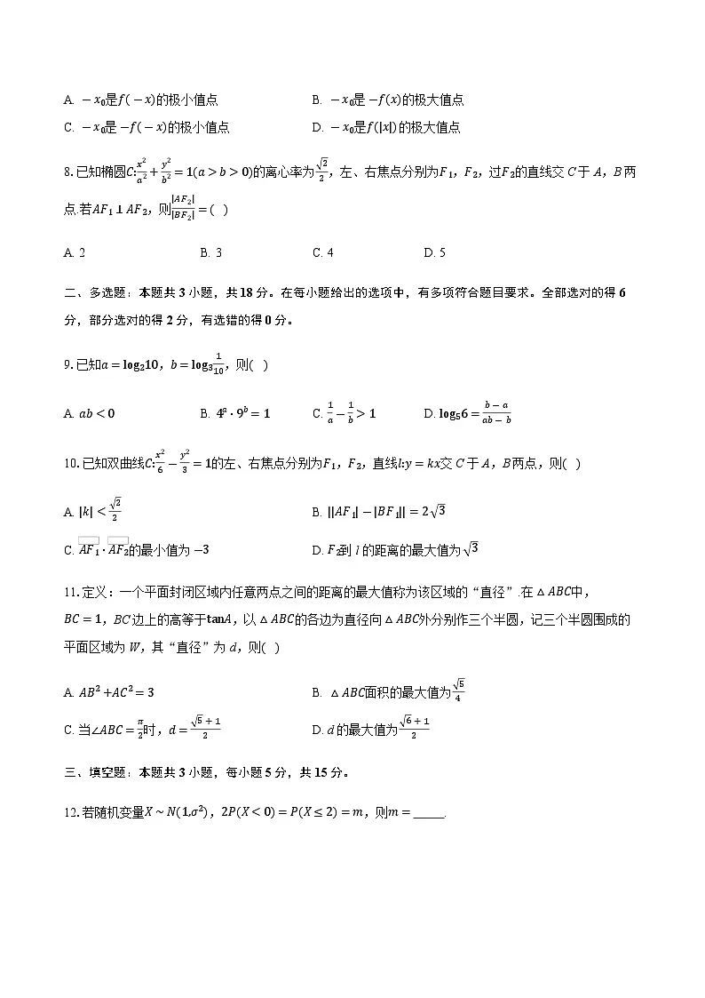 江苏省南通市2025届高三第三次调研暨苏北七市（宿迁、连云港、淮安、扬州、泰州、盐城、徐州）调研数学试题(含详解)第2页