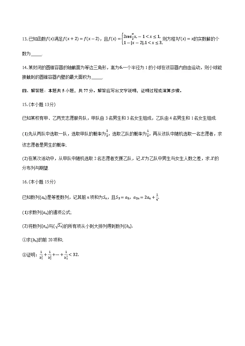 江苏省南通市2025届高三第三次调研暨苏北七市（宿迁、连云港、淮安、扬州、泰州、盐城、徐州）调研数学试题(含详解)第3页