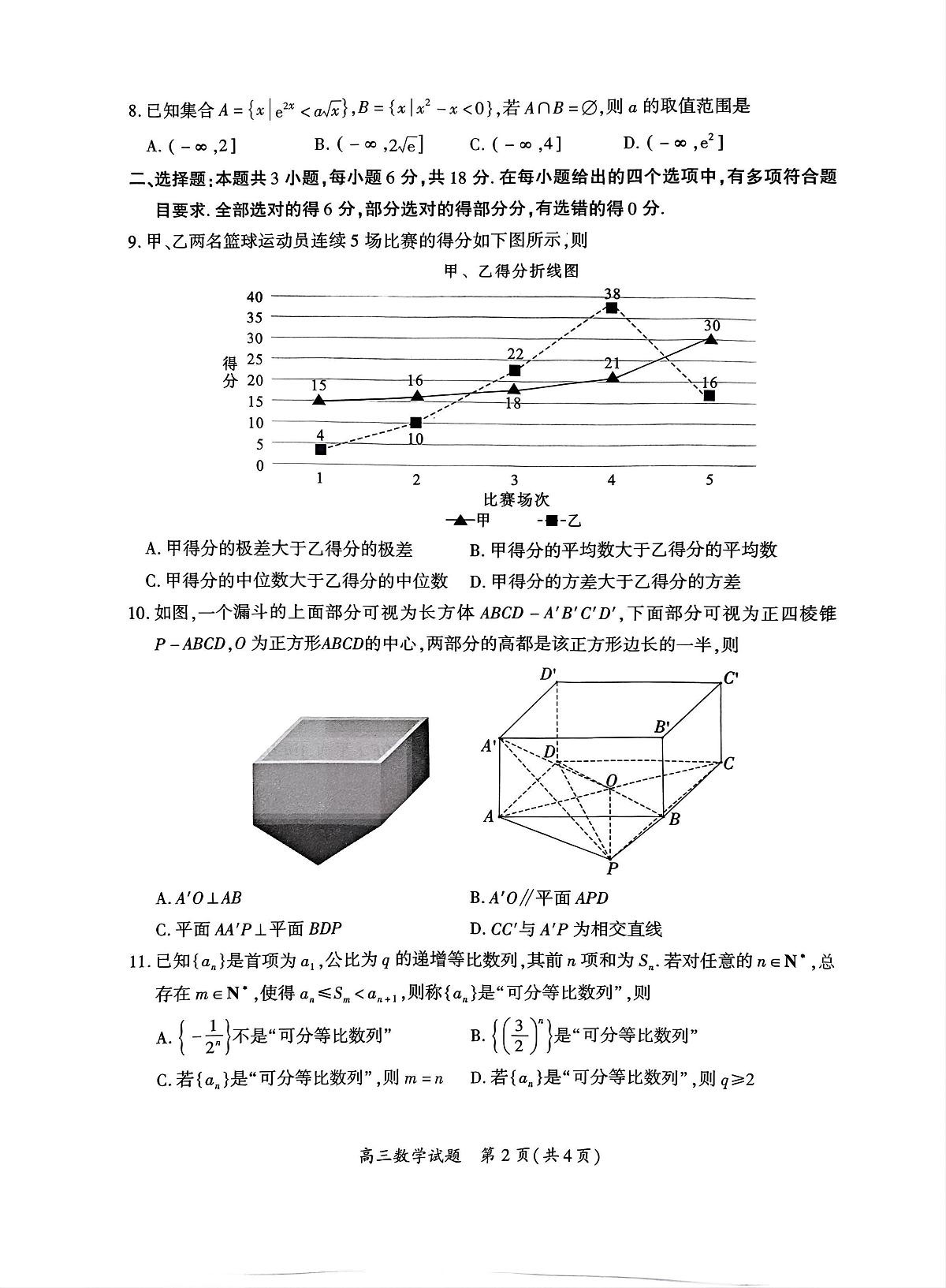 厦门市2025 届高三毕业班第四次质量检测-数学试卷第2页