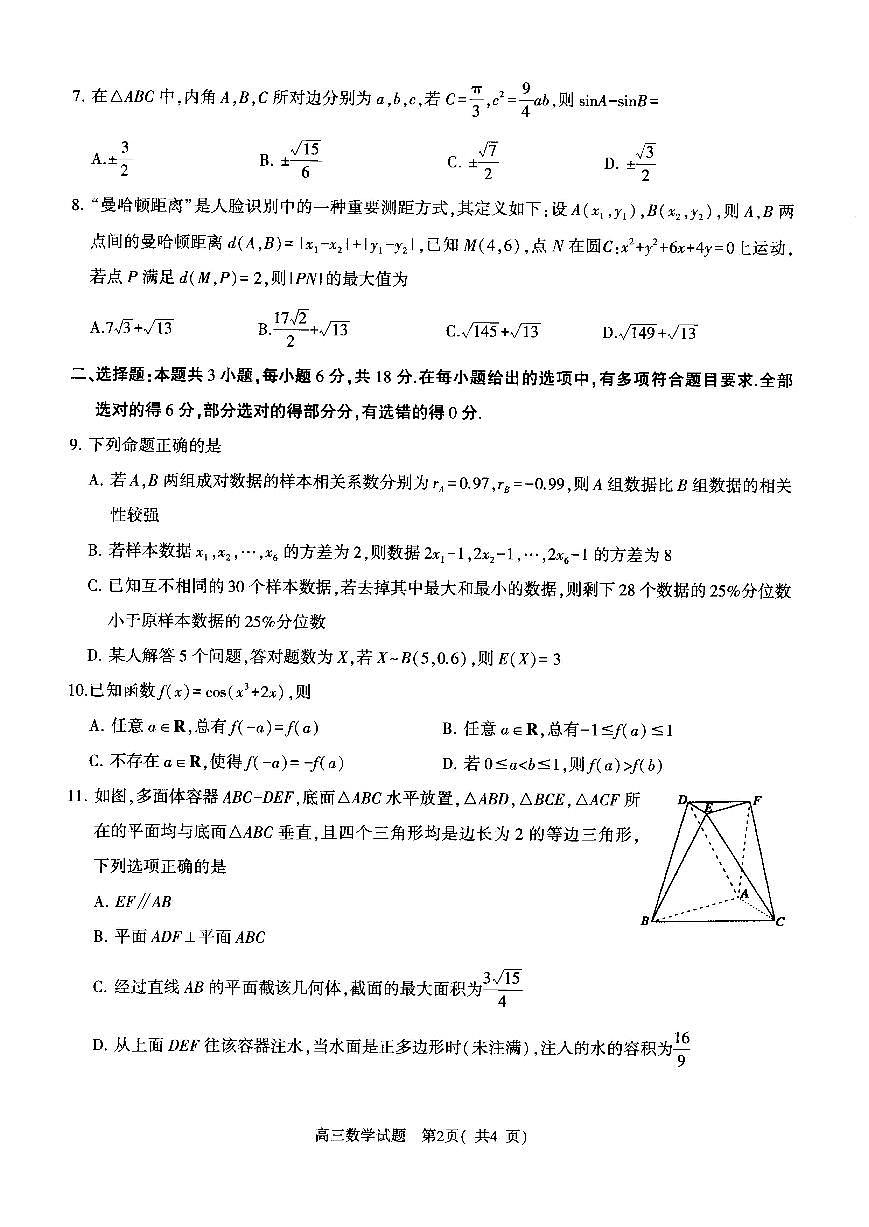 河南省五市2024-2025学年高三下学期第二次联考数学试题第2页